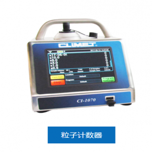 Cli-MET CI1070粒子计数器