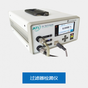 过滤器检漏仪ATI TDA-2i